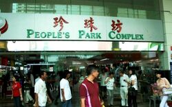 People's Park Complex (D1), Retail #469278221